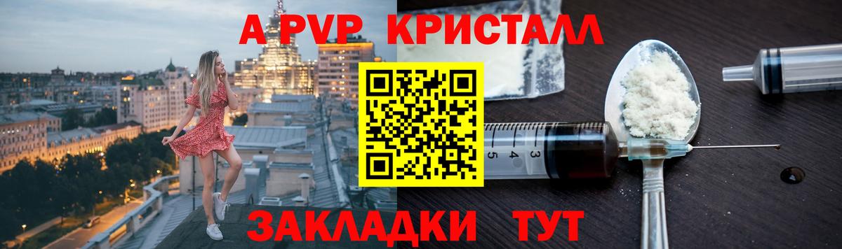 Alfa_PVP кристаллы Топки