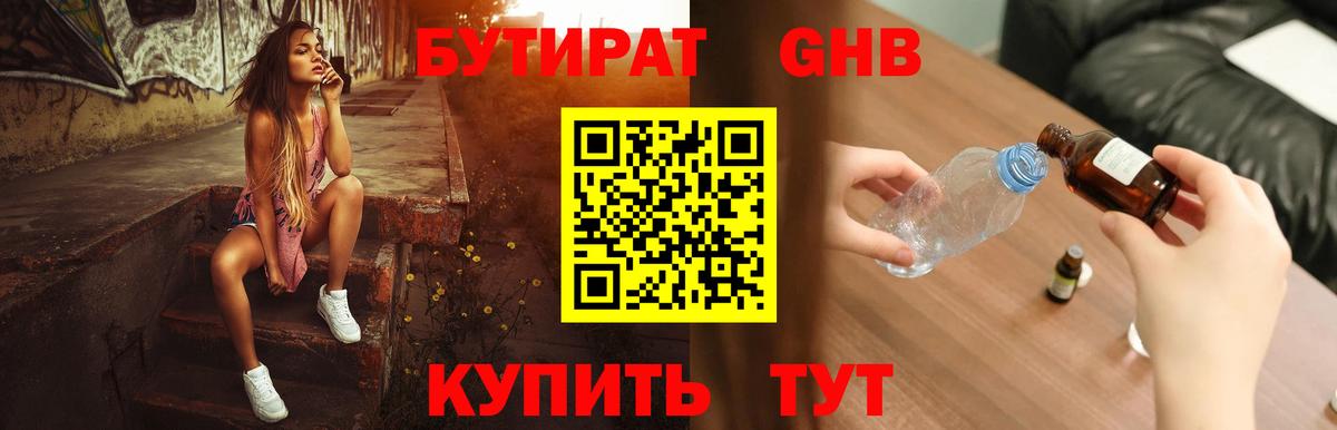 Топки  Бутират оксибутират  Вход с VPN 