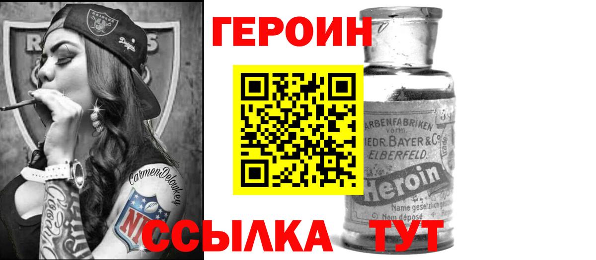 ГЕРОИН  ГЕРОИН белый  Вход с VPN  Топки 