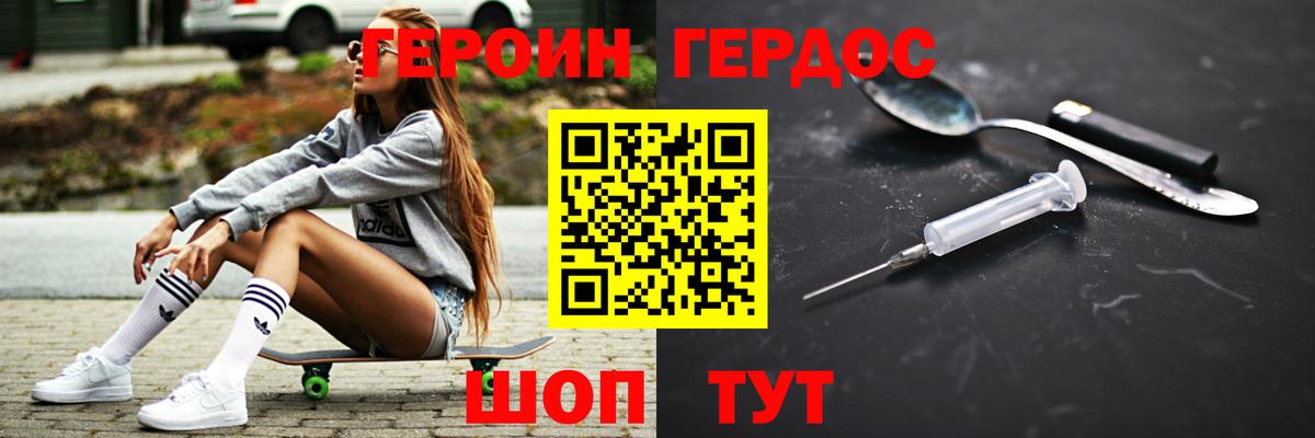 ГЕРОИН герыч Топки