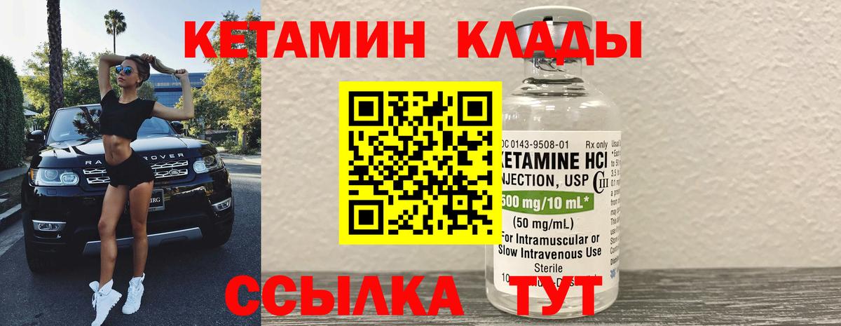Топки  КЕТАМИН VHQ  Вход с VPN 